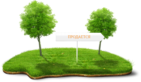 Кредит под залог земли